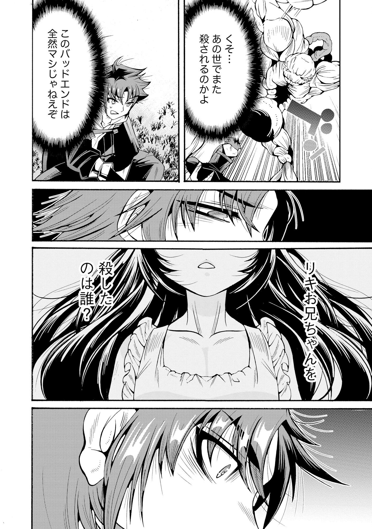 Uragirareta Ore to Mamon Slave no Isekai Boukentan Chapter 1 34ページ