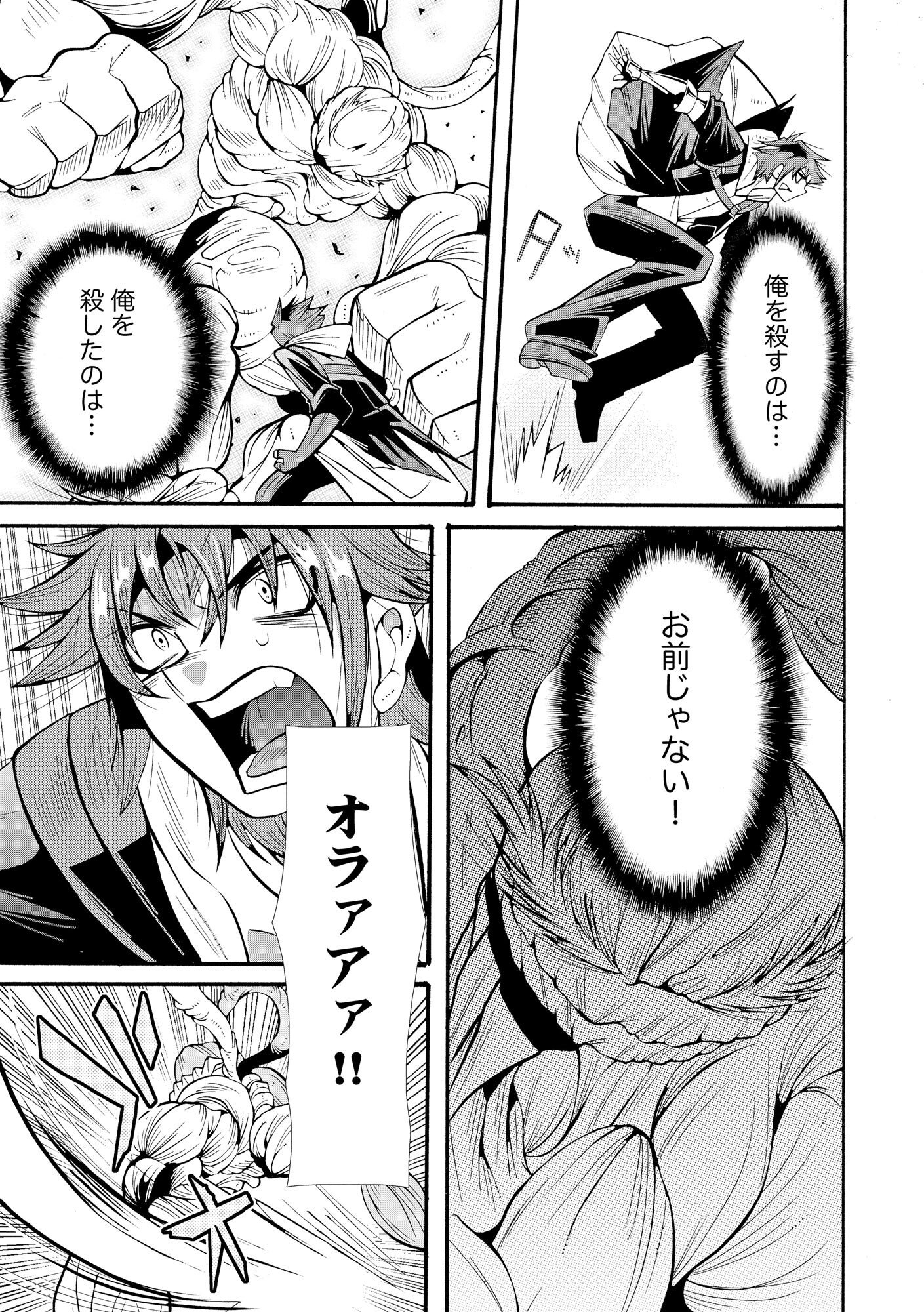 Uragirareta Ore to Mamon Slave no Isekai Boukentan Chapter 1 35ページ
