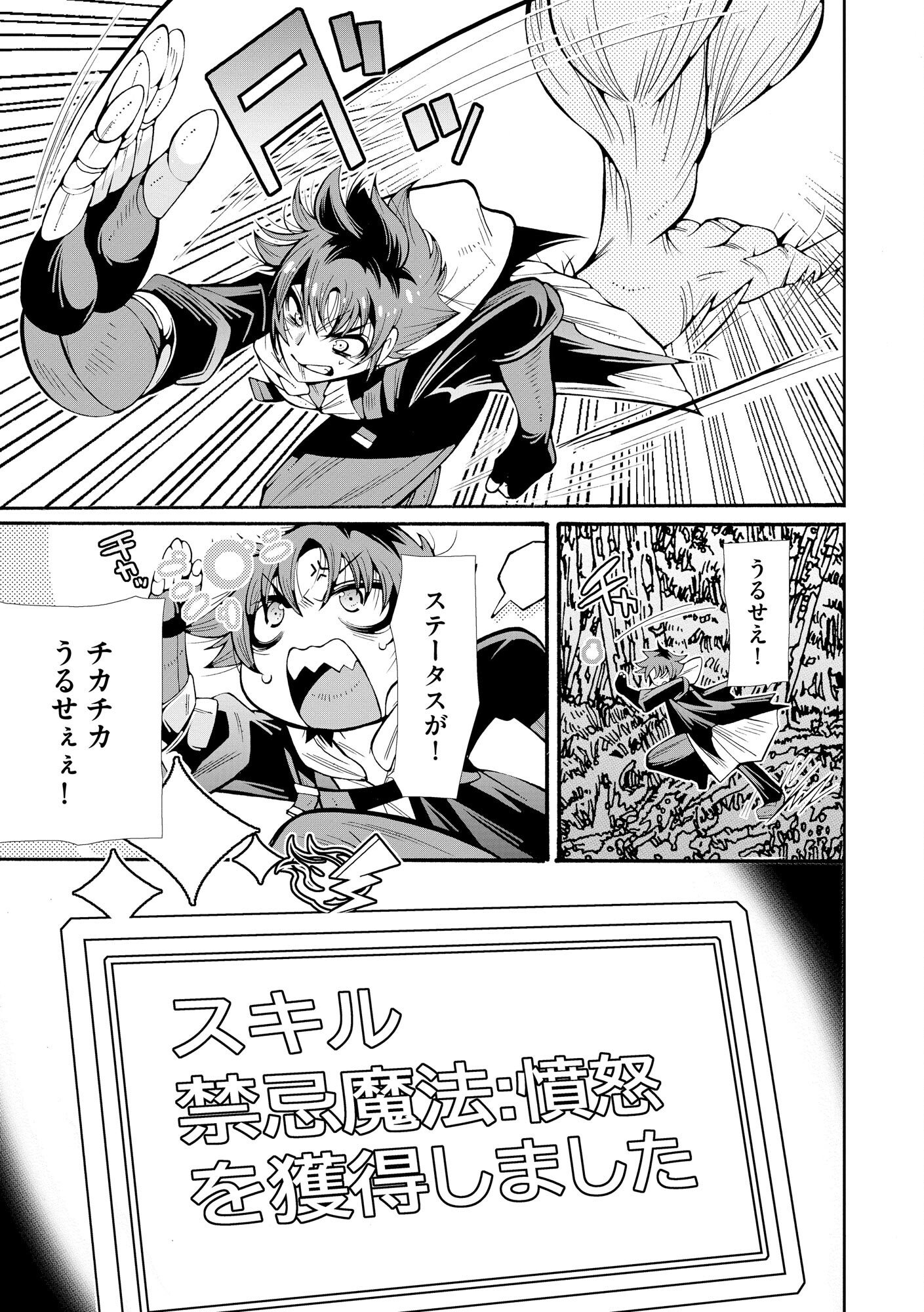 Uragirareta Ore to Mamon Slave no Isekai Boukentan Chapter 1 37ページ