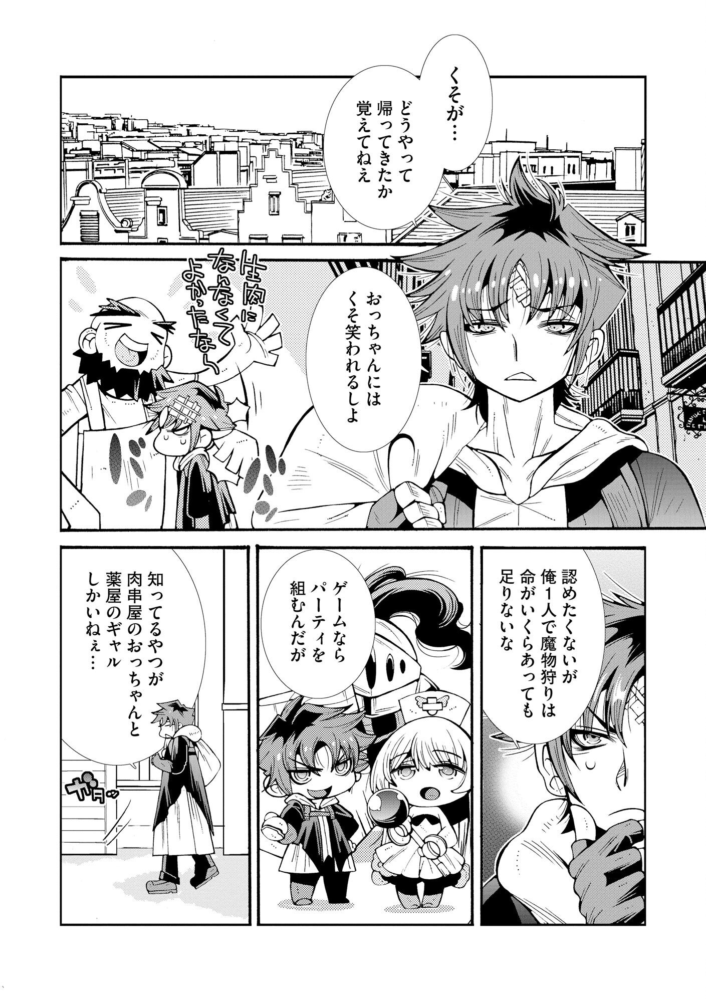 Uragirareta Ore to Mamon Slave no Isekai Boukentan Chapter 1 38ページ