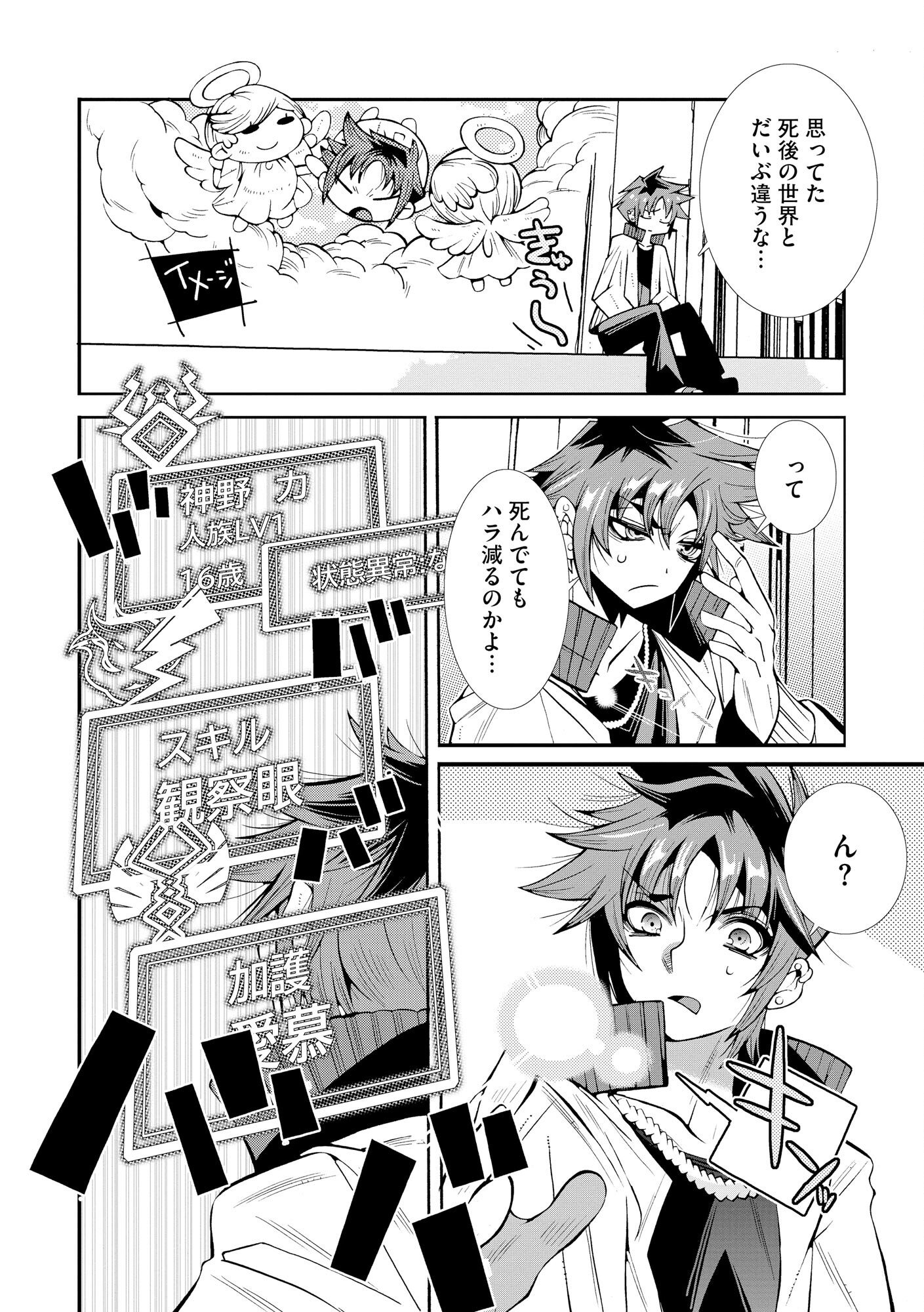 Uragirareta Ore to Mamon Slave no Isekai Boukentan Chapter 1 10ページ