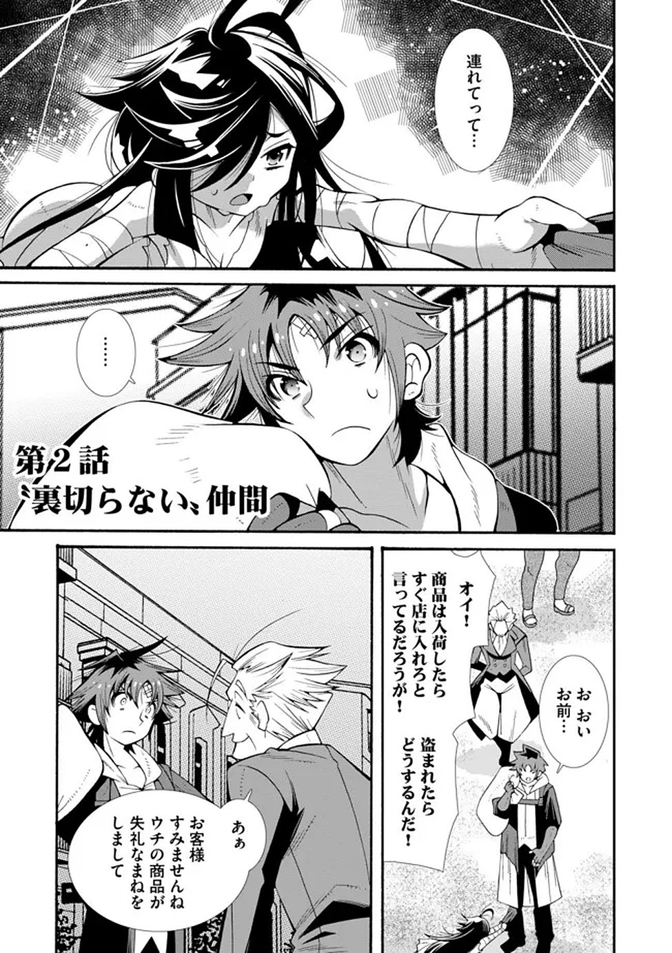 Uragirareta Ore to Mamon Slave no Isekai Boukentan Chapter 2 1ページ
