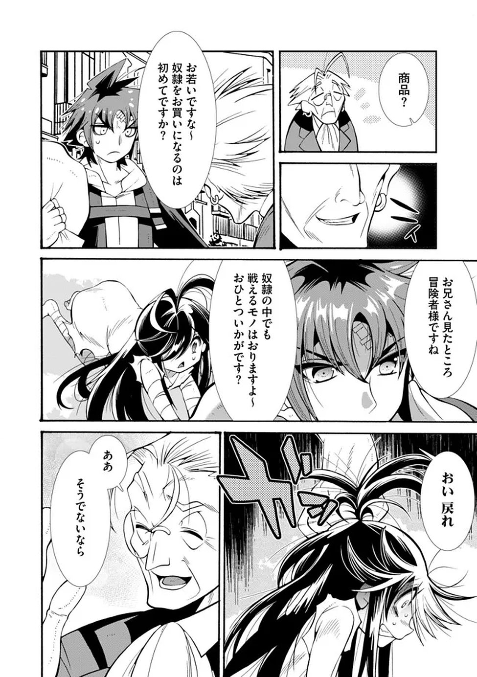 Uragirareta Ore to Mamon Slave no Isekai Boukentan Chapter 2 2ページ