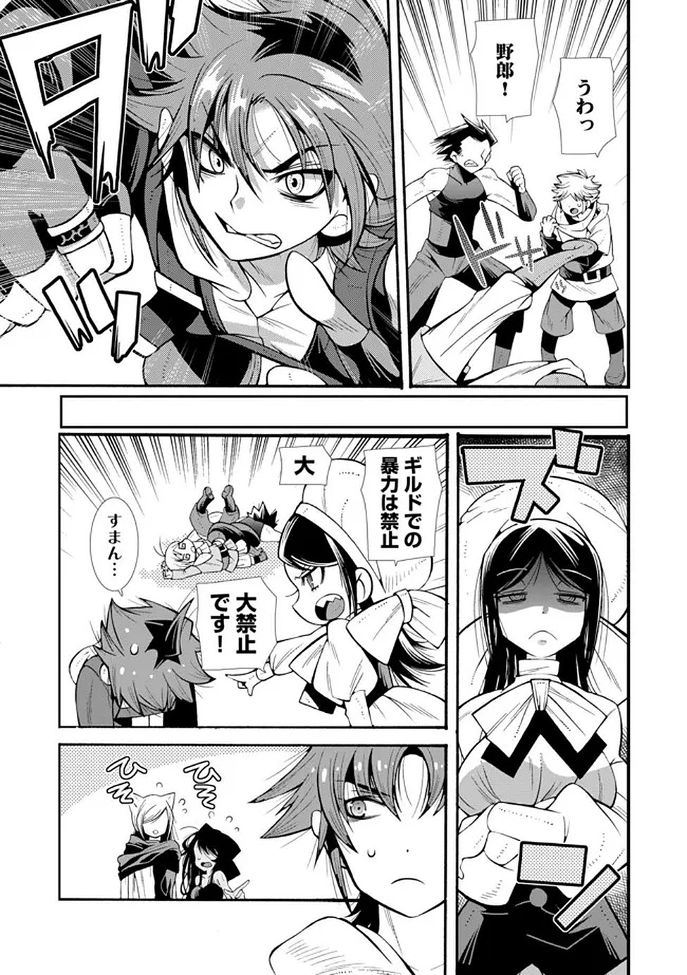 Uragirareta Ore to Mamon Slave no Isekai Boukentan Chapter 2 11ページ