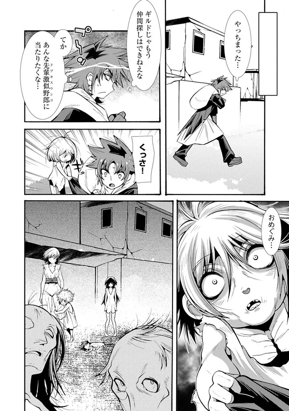 Uragirareta Ore to Mamon Slave no Isekai Boukentan Chapter 2 12ページ