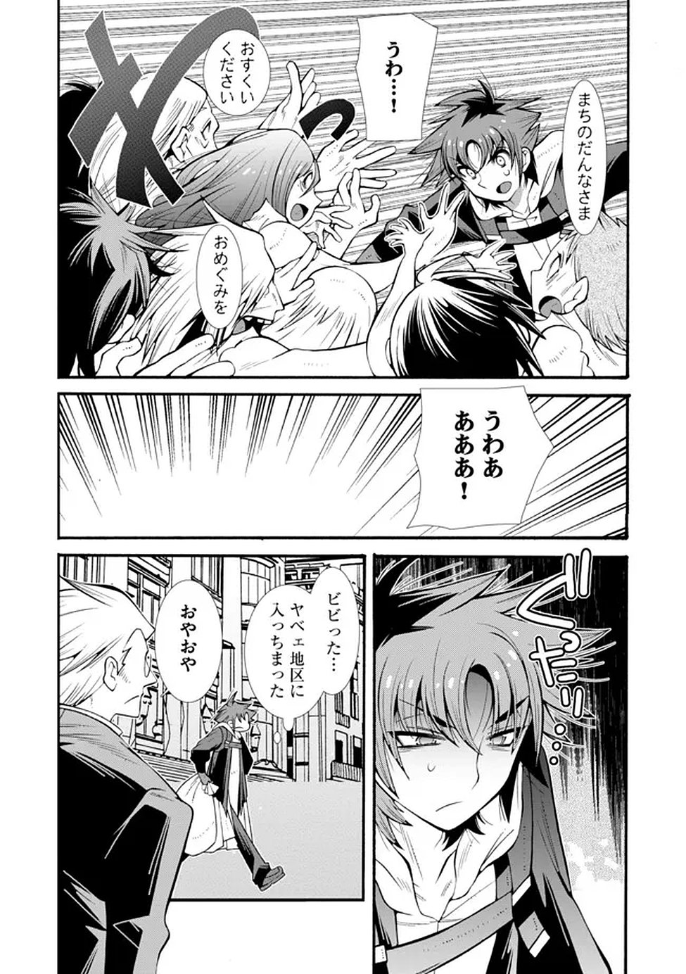 Uragirareta Ore to Mamon Slave no Isekai Boukentan Chapter 2 14ページ