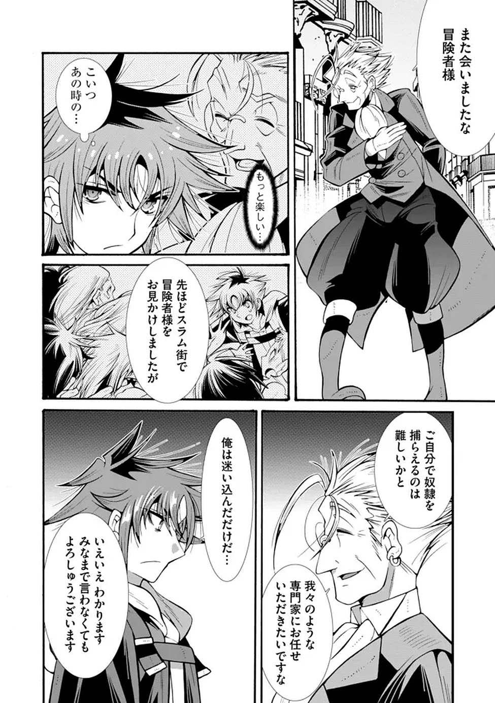 Uragirareta Ore to Mamon Slave no Isekai Boukentan Chapter 2 15ページ