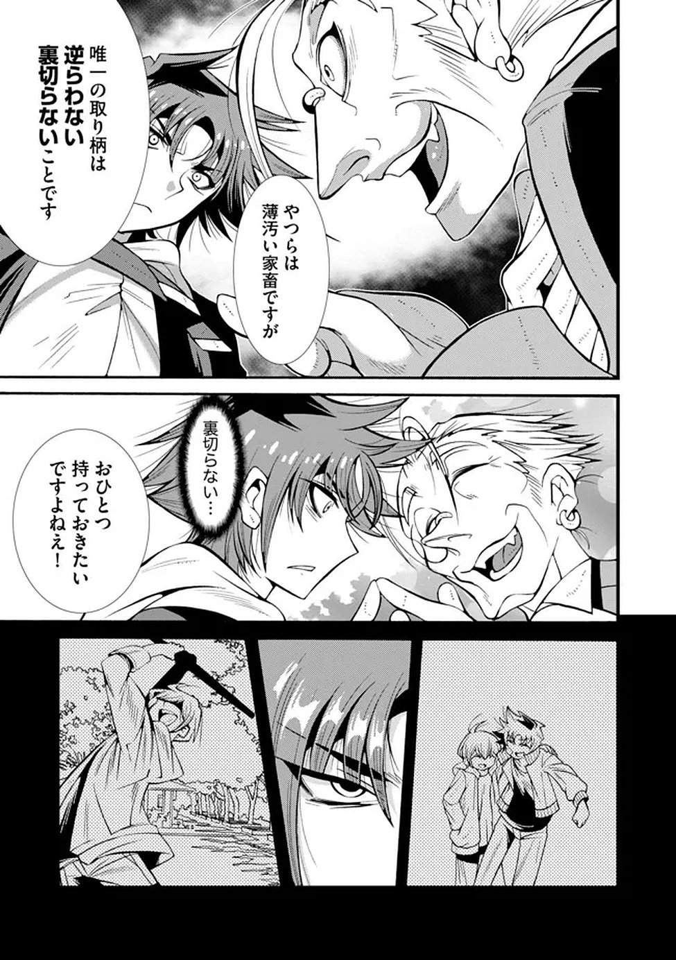 Uragirareta Ore to Mamon Slave no Isekai Boukentan Chapter 2 16ページ