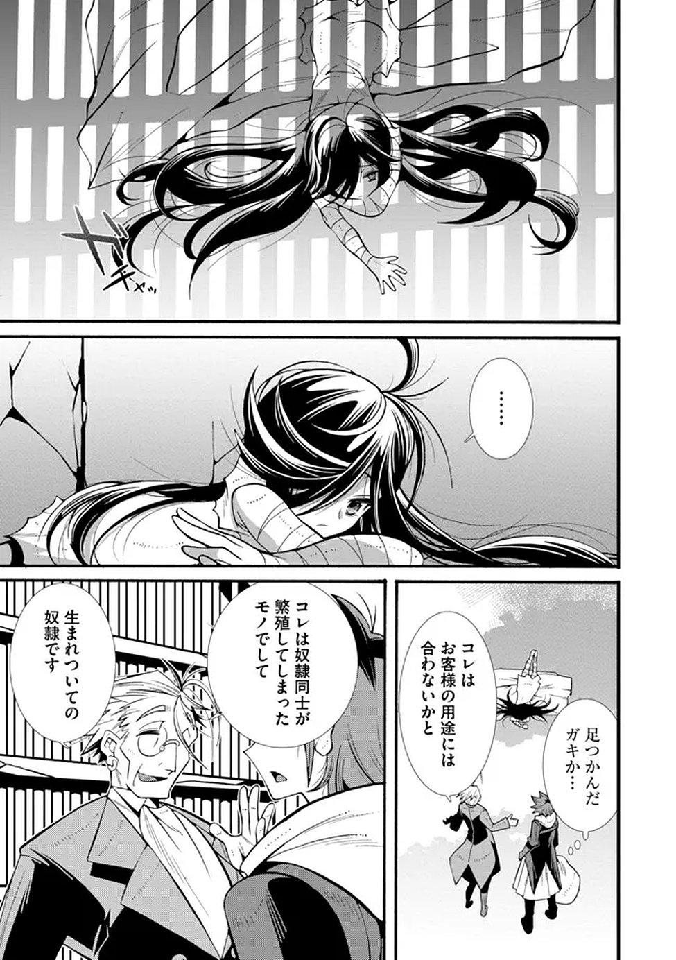 Uragirareta Ore to Mamon Slave no Isekai Boukentan Chapter 2 17ページ