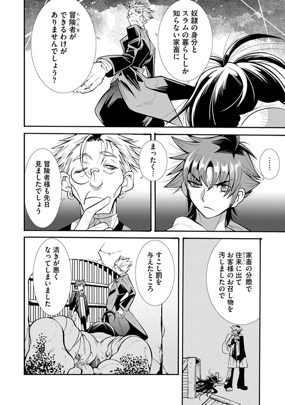 Uragirareta Ore to Mamon Slave no Isekai Boukentan Chapter 2 18ページ