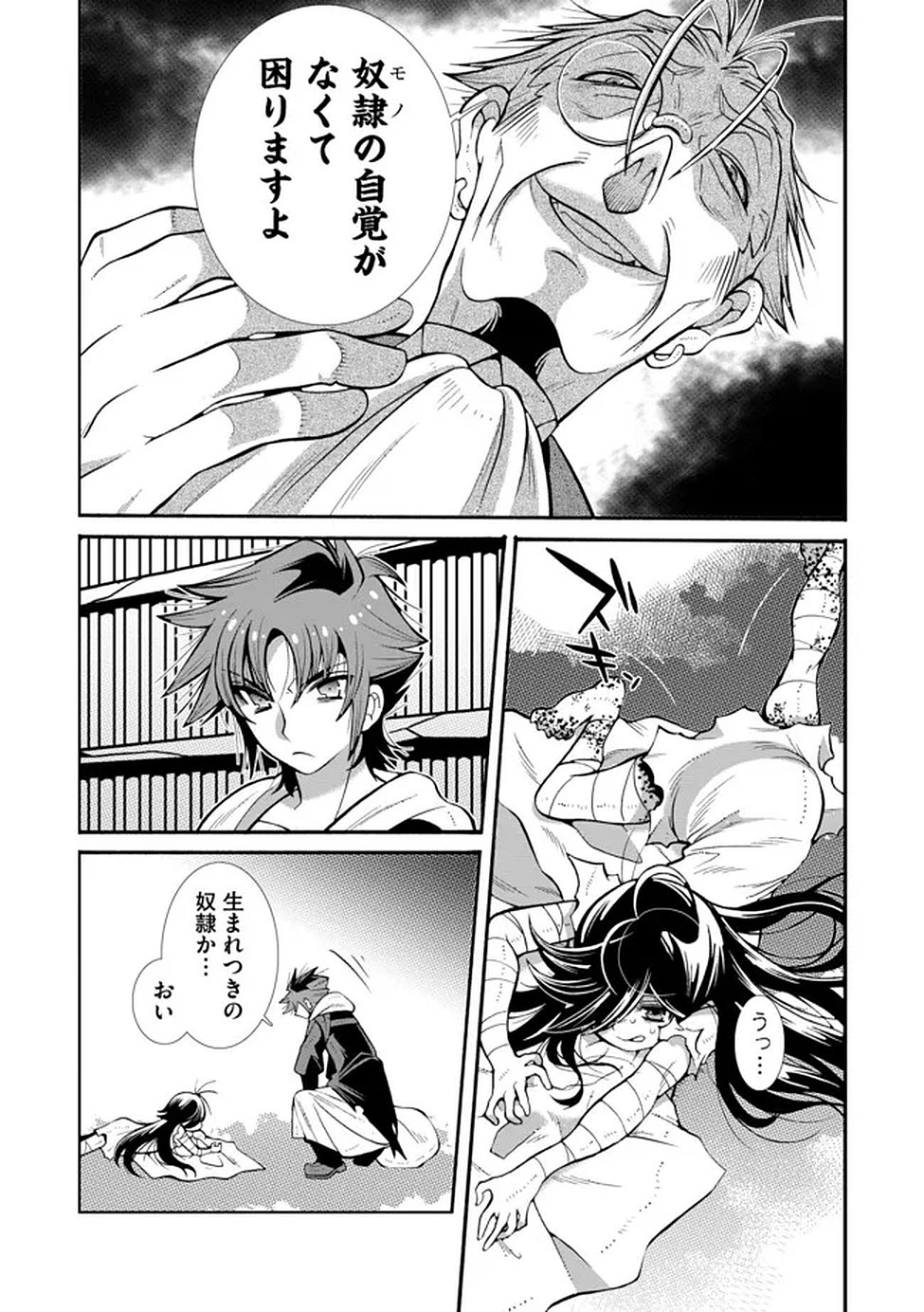 Uragirareta Ore to Mamon Slave no Isekai Boukentan Chapter 2 19ページ
