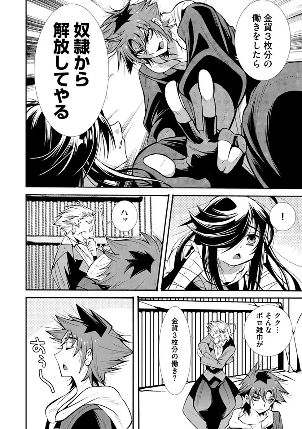Uragirareta Ore to Mamon Slave no Isekai Boukentan Chapter 2 20ページ