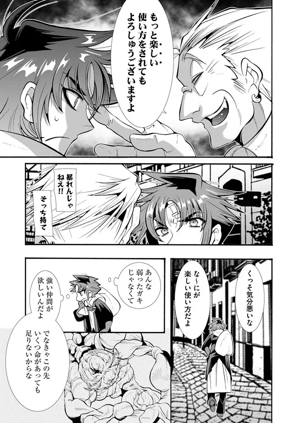 Uragirareta Ore to Mamon Slave no Isekai Boukentan Chapter 2 3ページ