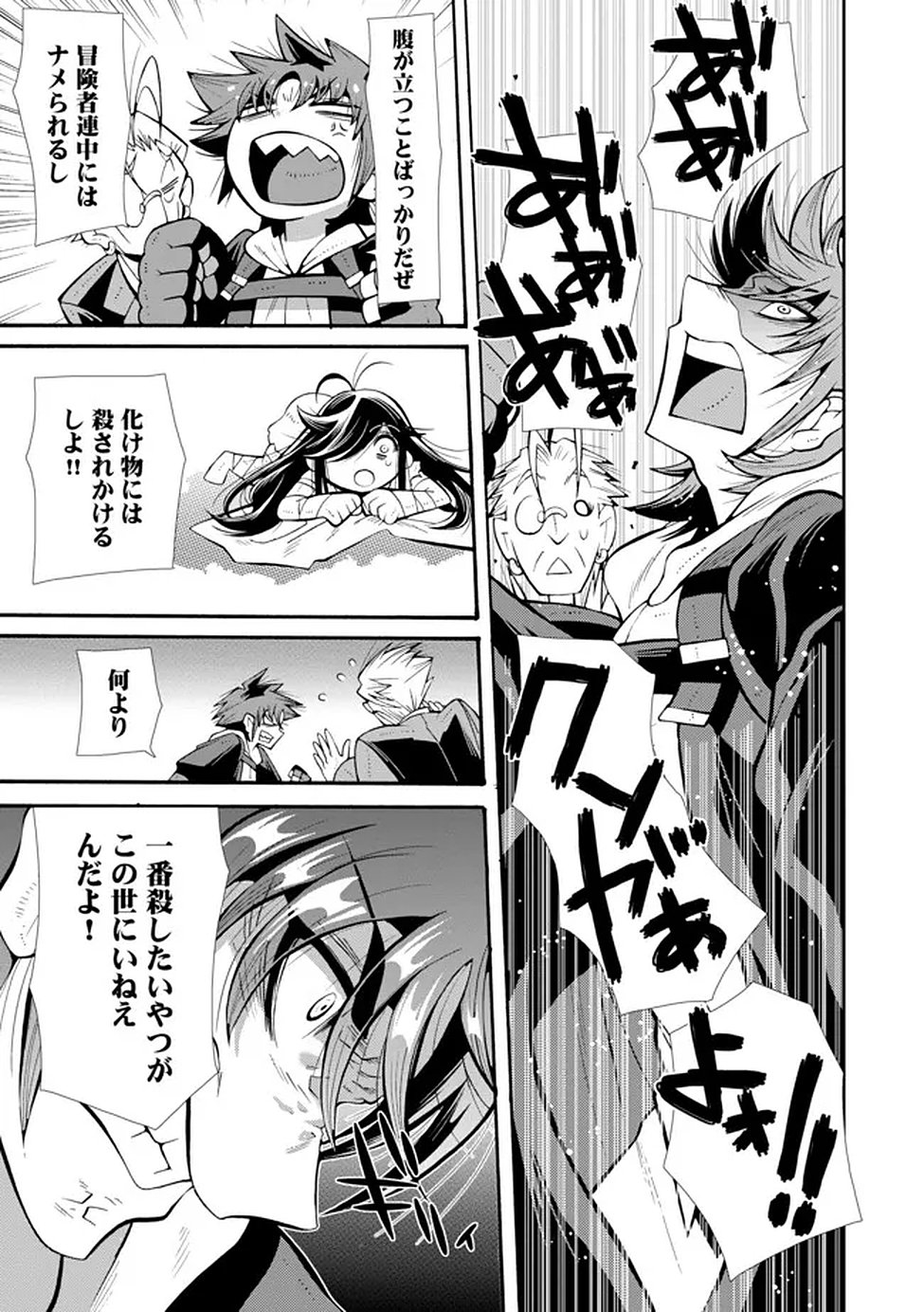 Uragirareta Ore to Mamon Slave no Isekai Boukentan Chapter 2 21ページ