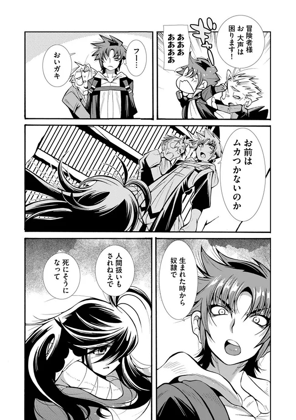 Uragirareta Ore to Mamon Slave no Isekai Boukentan Chapter 2 22ページ