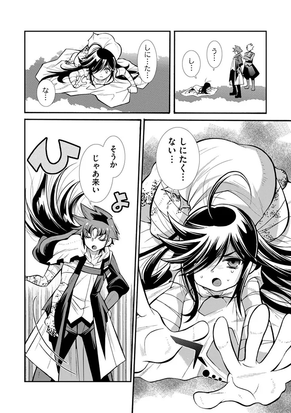 Uragirareta Ore to Mamon Slave no Isekai Boukentan Chapter 2 24ページ