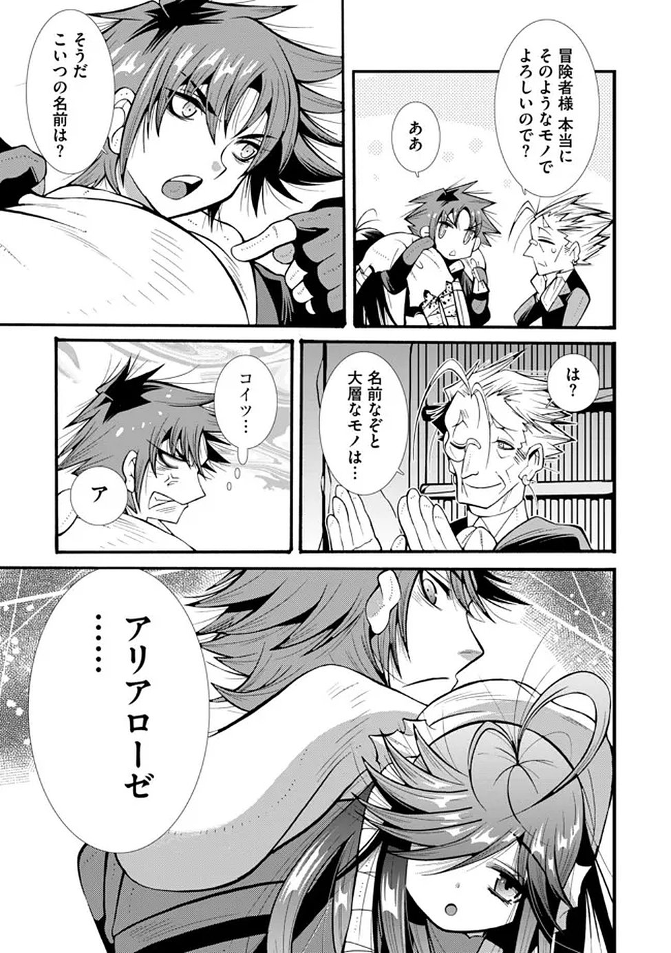 Uragirareta Ore to Mamon Slave no Isekai Boukentan Chapter 2 25ページ