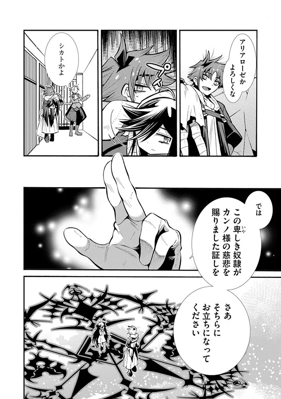 Uragirareta Ore to Mamon Slave no Isekai Boukentan Chapter 2 26ページ