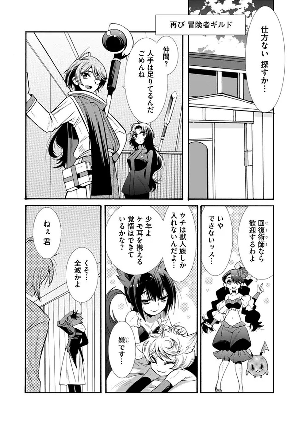 Uragirareta Ore to Mamon Slave no Isekai Boukentan Chapter 2 4ページ