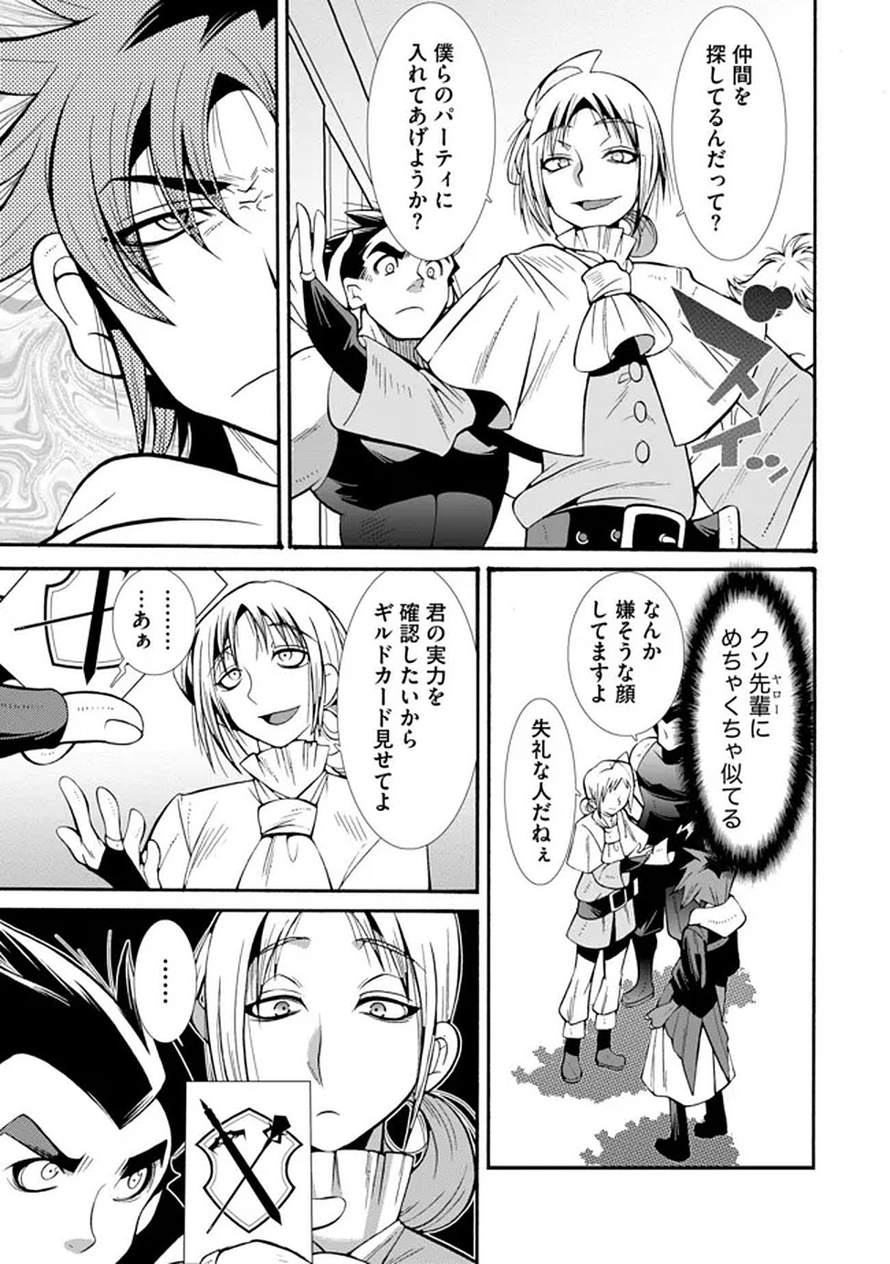 Uragirareta Ore to Mamon Slave no Isekai Boukentan Chapter 2 5ページ