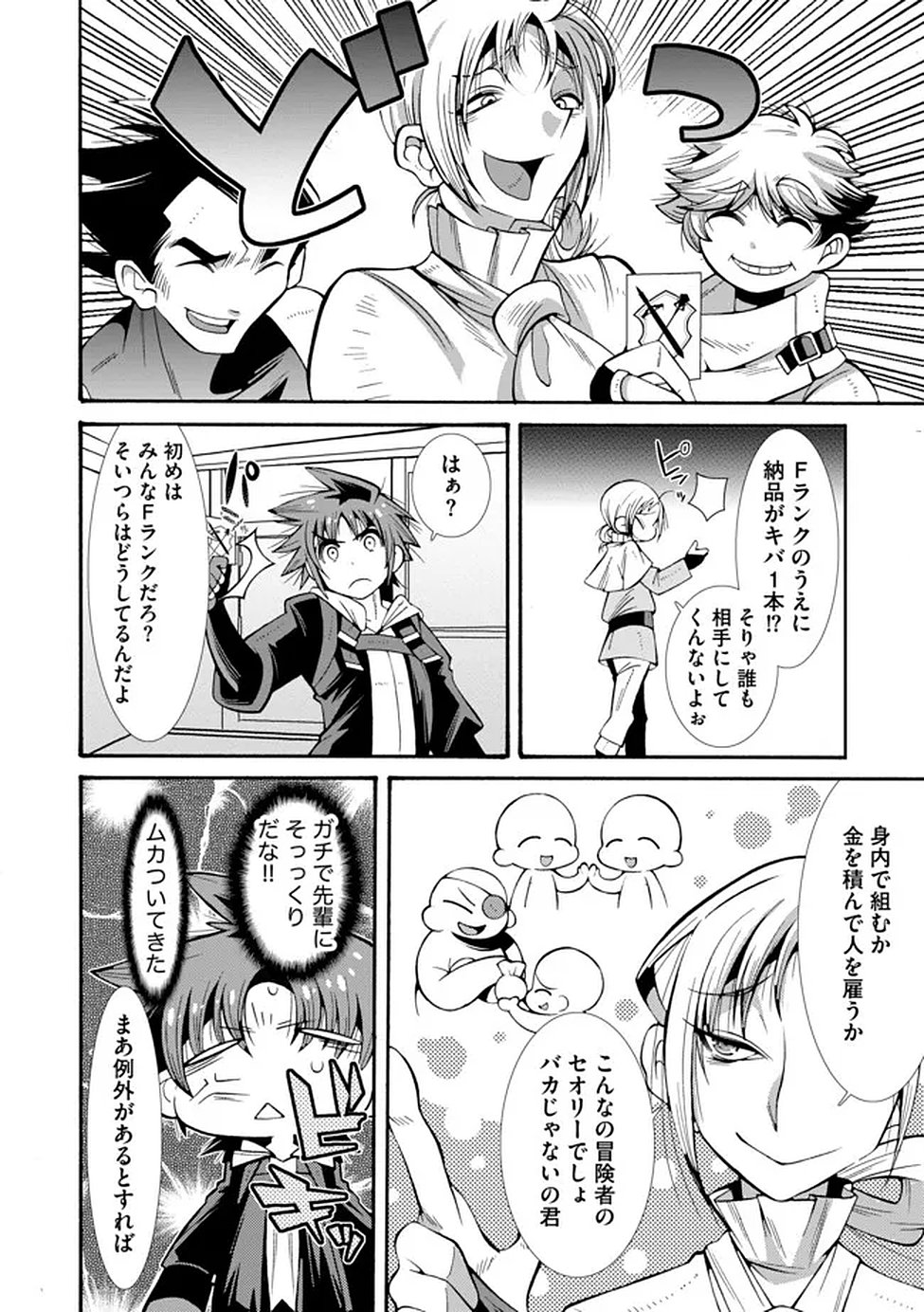 Uragirareta Ore to Mamon Slave no Isekai Boukentan Chapter 2 6ページ