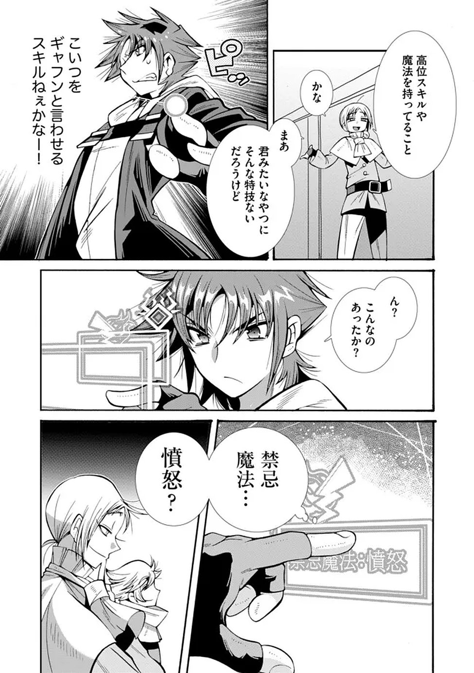 Uragirareta Ore to Mamon Slave no Isekai Boukentan Chapter 2 7ページ