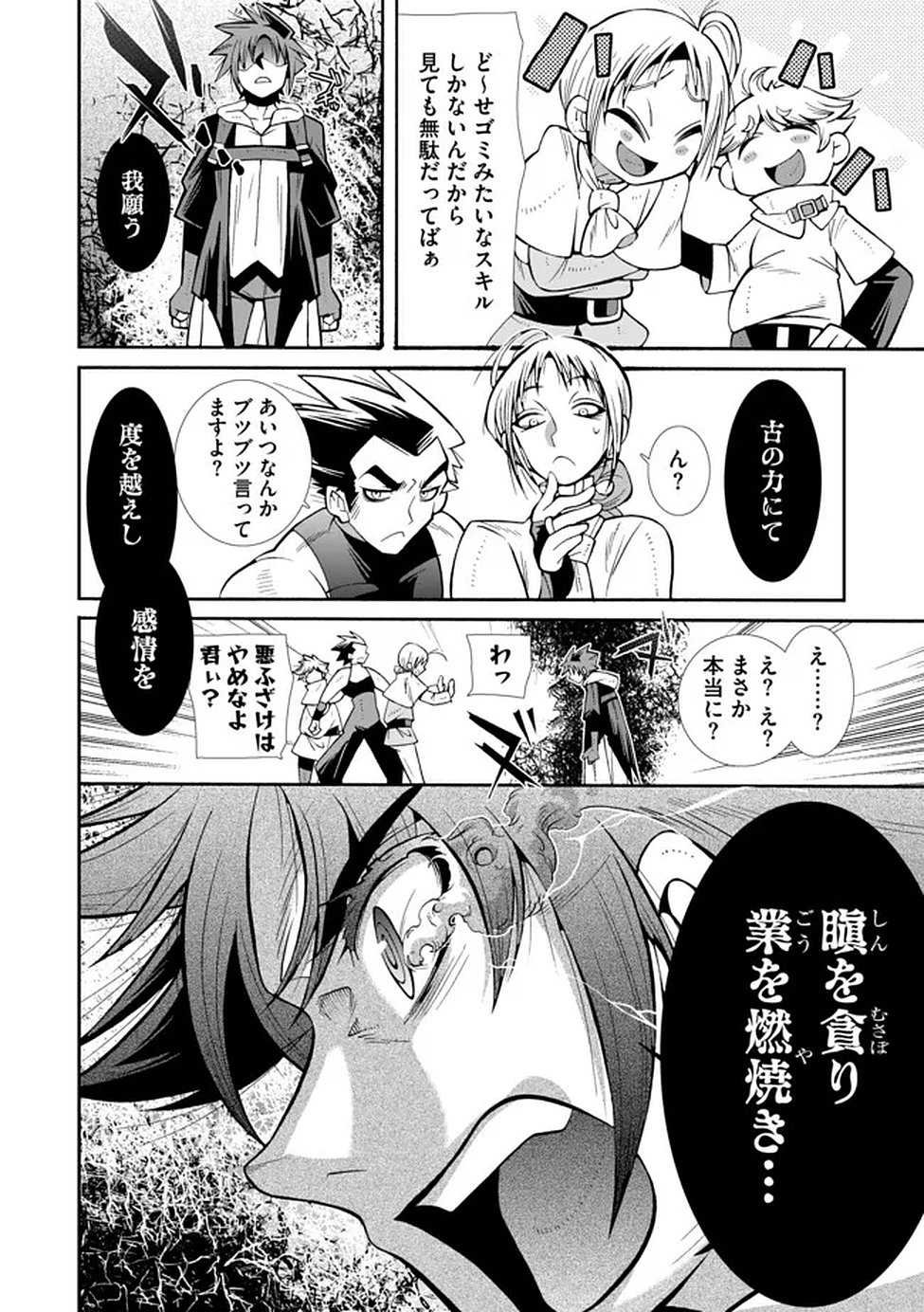 Uragirareta Ore to Mamon Slave no Isekai Boukentan Chapter 2 8ページ