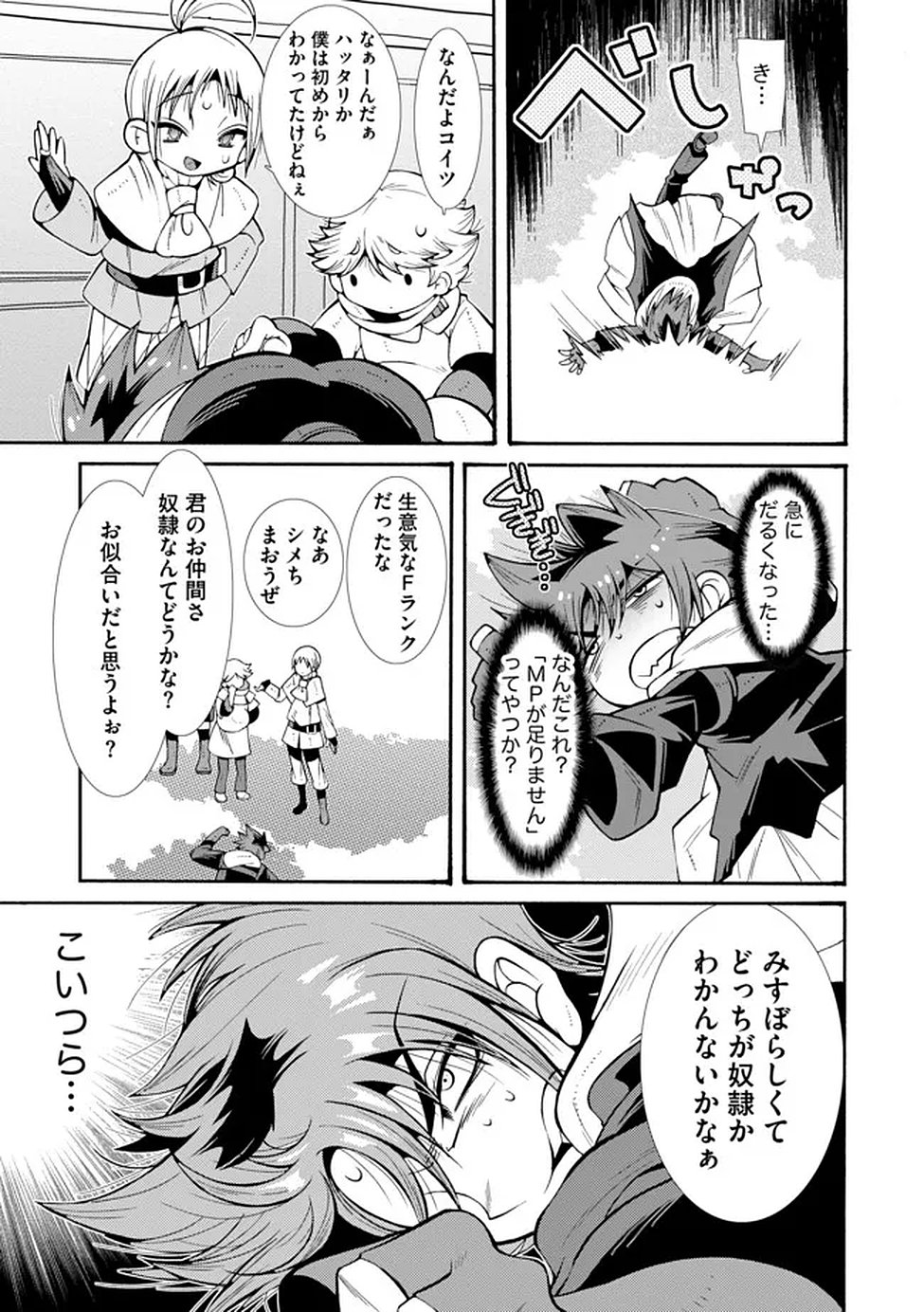 Uragirareta Ore to Mamon Slave no Isekai Boukentan Chapter 2 9ページ