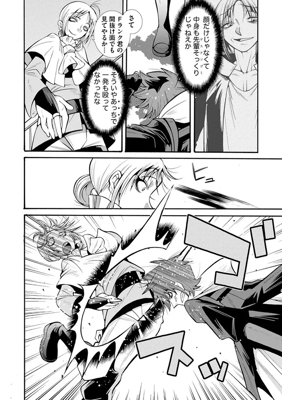 Uragirareta Ore to Mamon Slave no Isekai Boukentan Chapter 2 10ページ