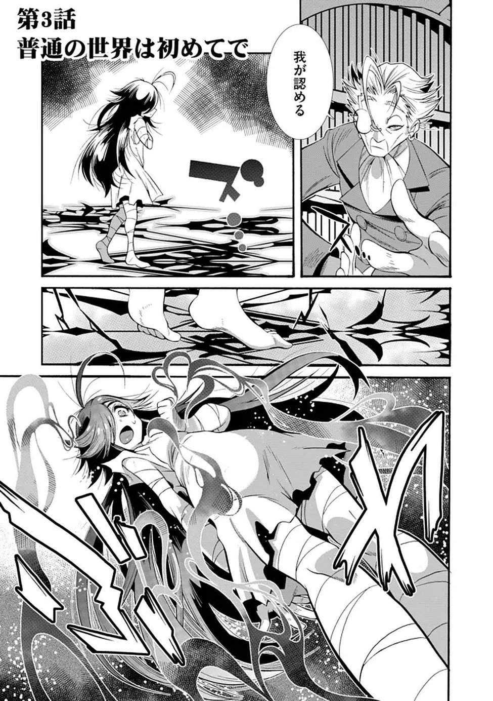 Uragirareta Ore to Mamon Slave no Isekai Boukentan Chapter 3 1ページ