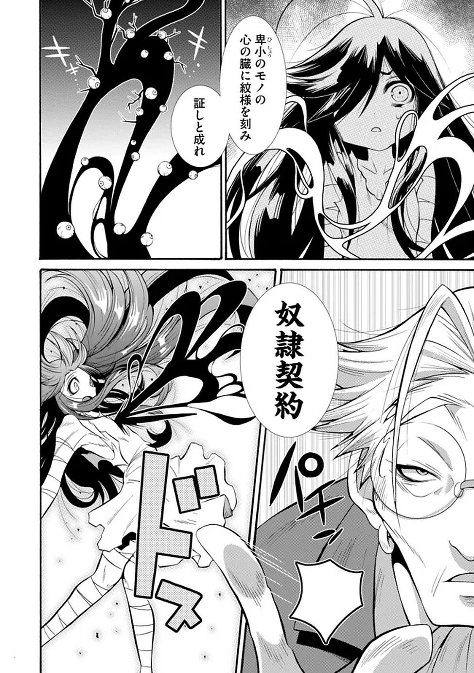 Uragirareta Ore to Mamon Slave no Isekai Boukentan Chapter 3 2ページ