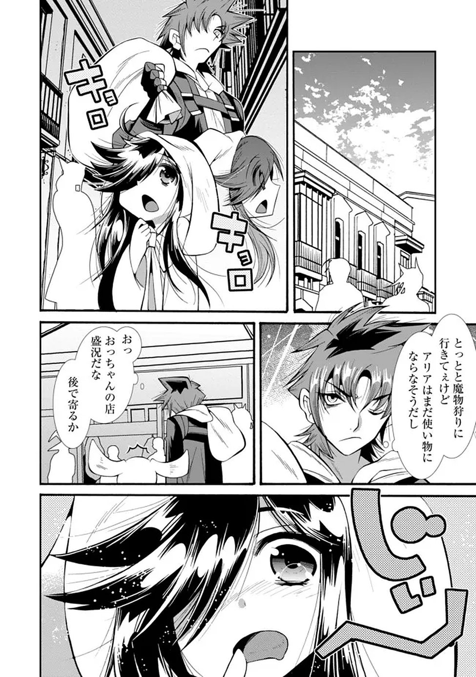 Uragirareta Ore to Mamon Slave no Isekai Boukentan Chapter 3 12ページ