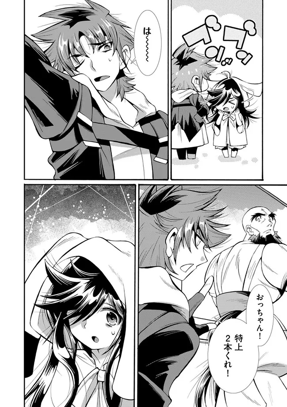 Uragirareta Ore to Mamon Slave no Isekai Boukentan Chapter 3 14ページ