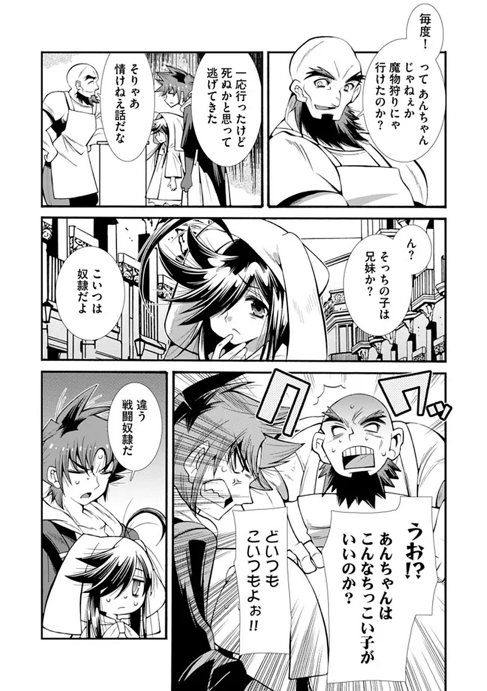 Uragirareta Ore to Mamon Slave no Isekai Boukentan Chapter 3 15ページ