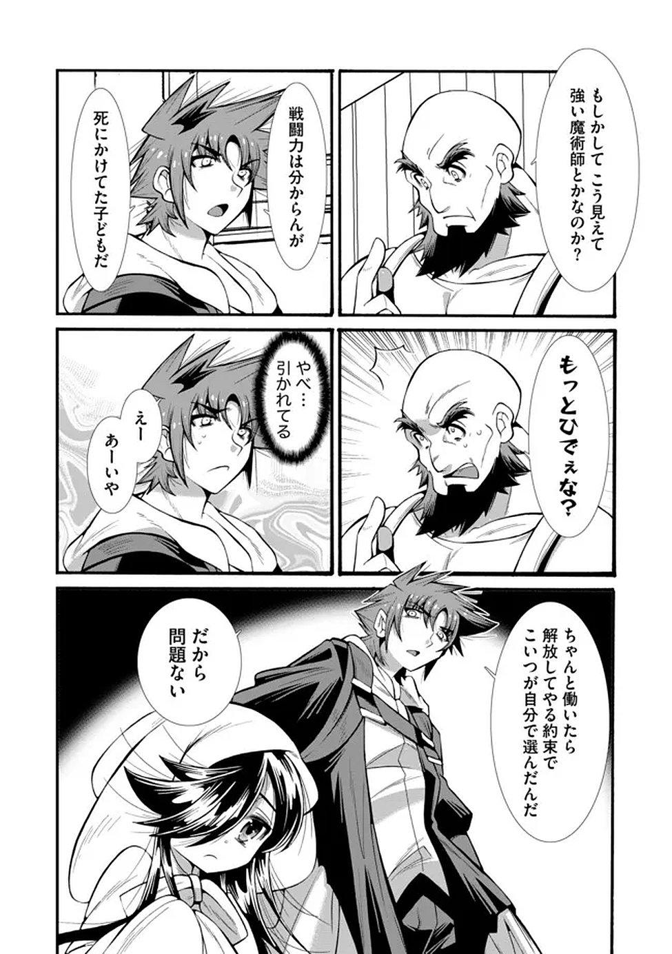 Uragirareta Ore to Mamon Slave no Isekai Boukentan Chapter 3 16ページ