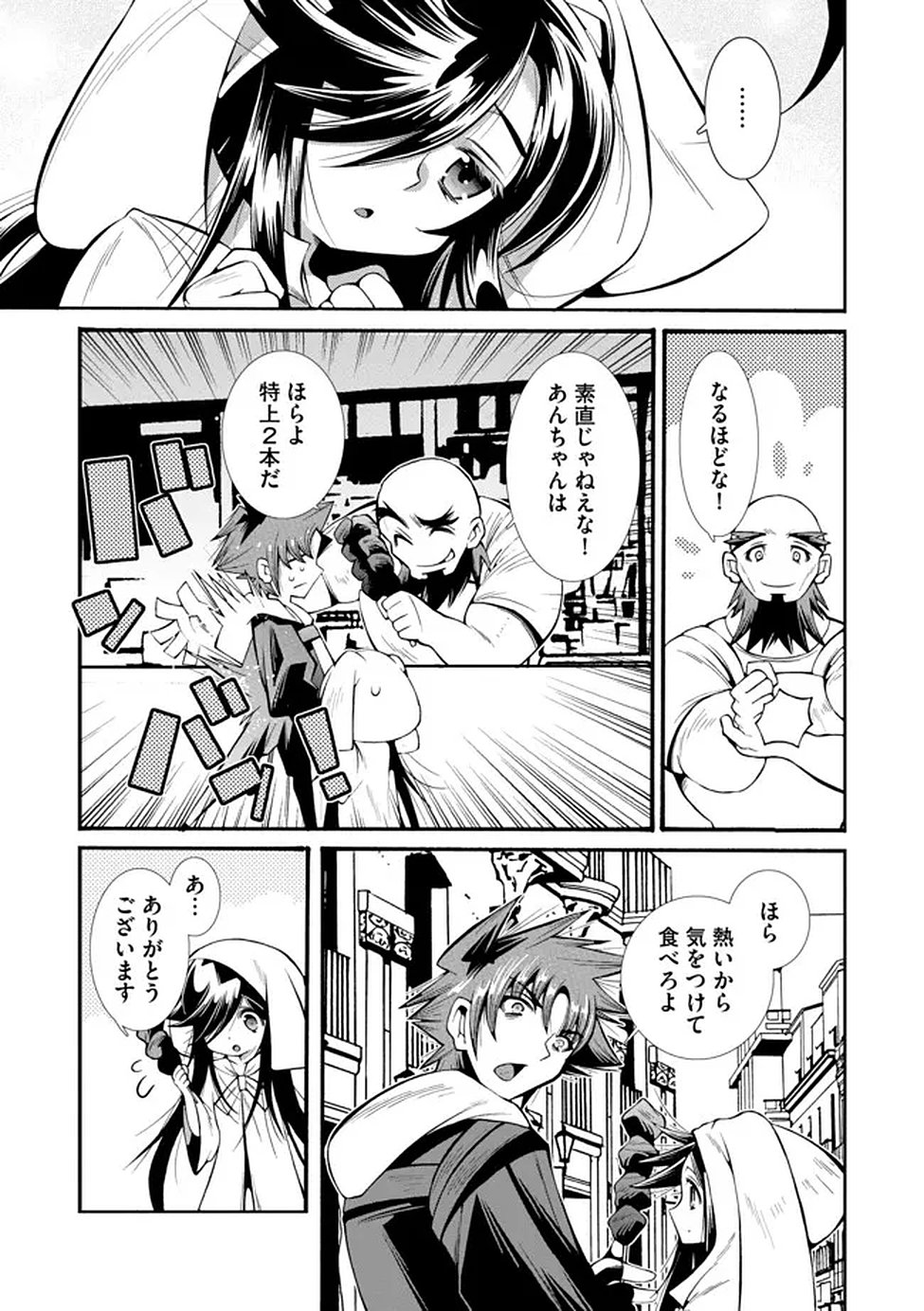 Uragirareta Ore to Mamon Slave no Isekai Boukentan Chapter 3 17ページ