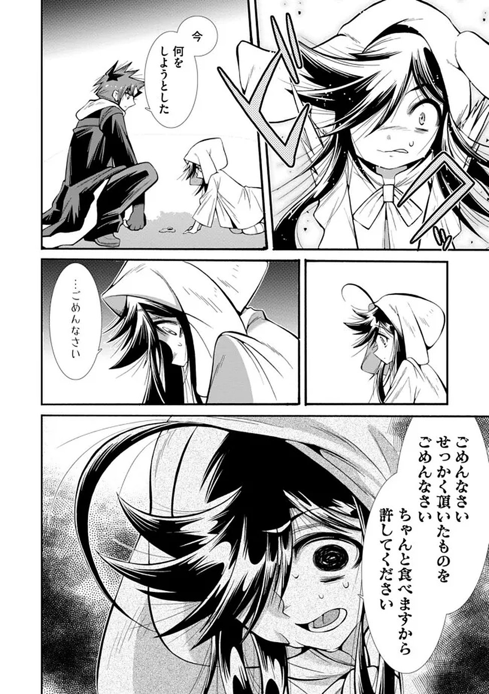 Uragirareta Ore to Mamon Slave no Isekai Boukentan Chapter 3 20ページ