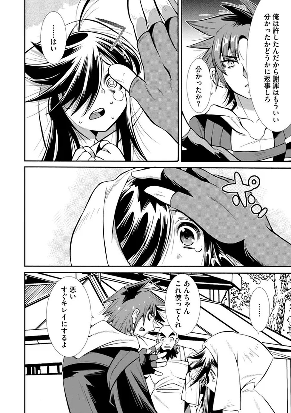 Uragirareta Ore to Mamon Slave no Isekai Boukentan Chapter 3 22ページ