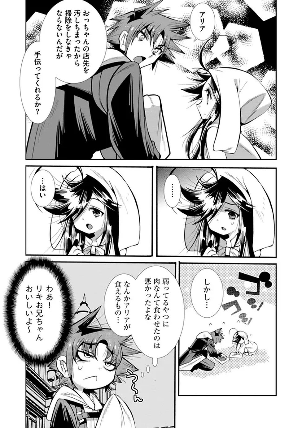 Uragirareta Ore to Mamon Slave no Isekai Boukentan Chapter 3 23ページ