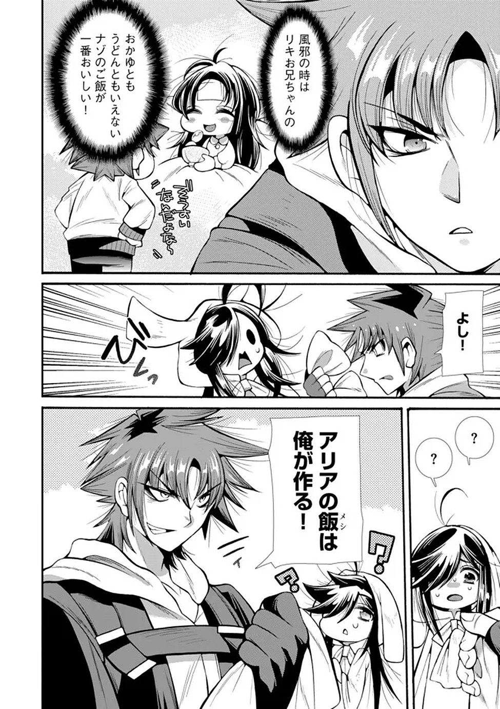 Uragirareta Ore to Mamon Slave no Isekai Boukentan Chapter 3 24ページ