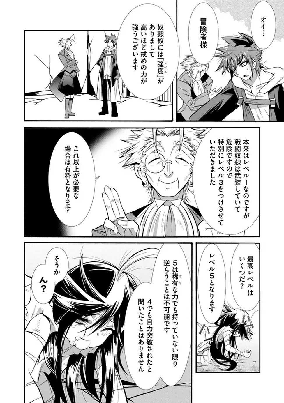 Uragirareta Ore to Mamon Slave no Isekai Boukentan Chapter 3 4ページ