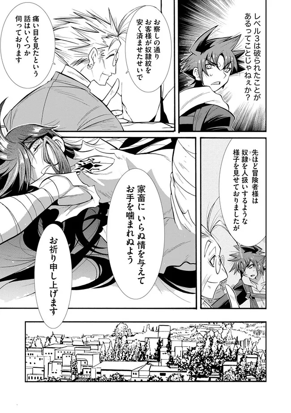 Uragirareta Ore to Mamon Slave no Isekai Boukentan Chapter 3 5ページ