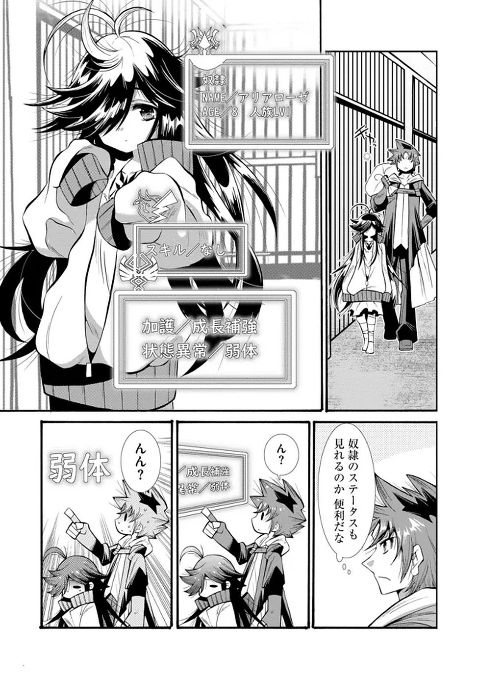 Uragirareta Ore to Mamon Slave no Isekai Boukentan Chapter 3 6ページ