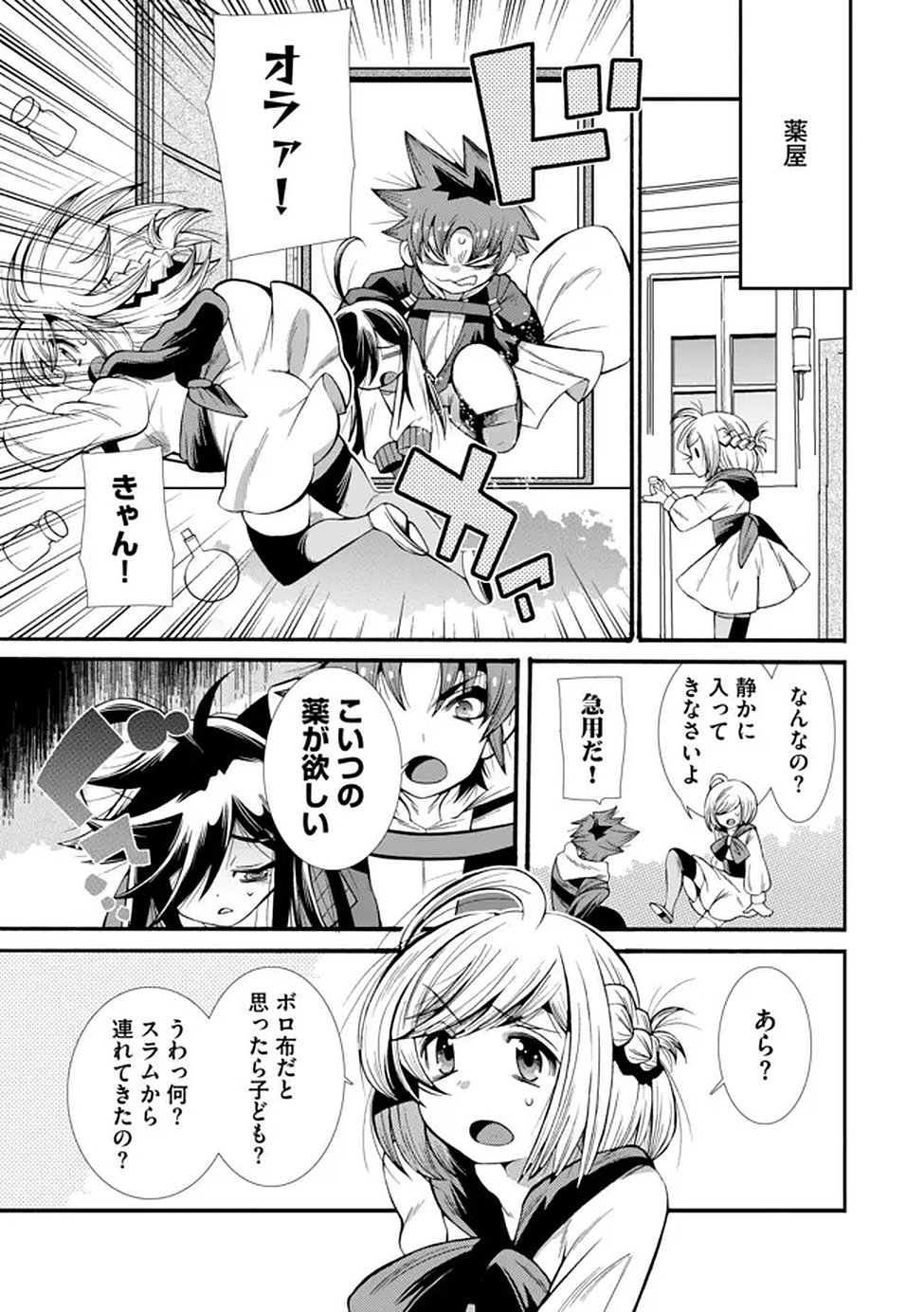 Uragirareta Ore to Mamon Slave no Isekai Boukentan Chapter 3 7ページ