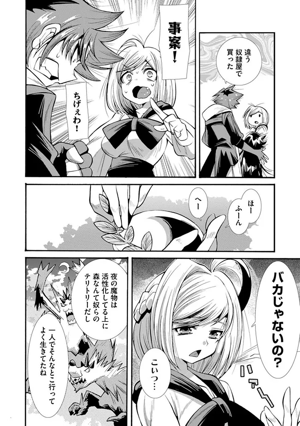 Uragirareta Ore to Mamon Slave no Isekai Boukentan Chapter 3 8ページ