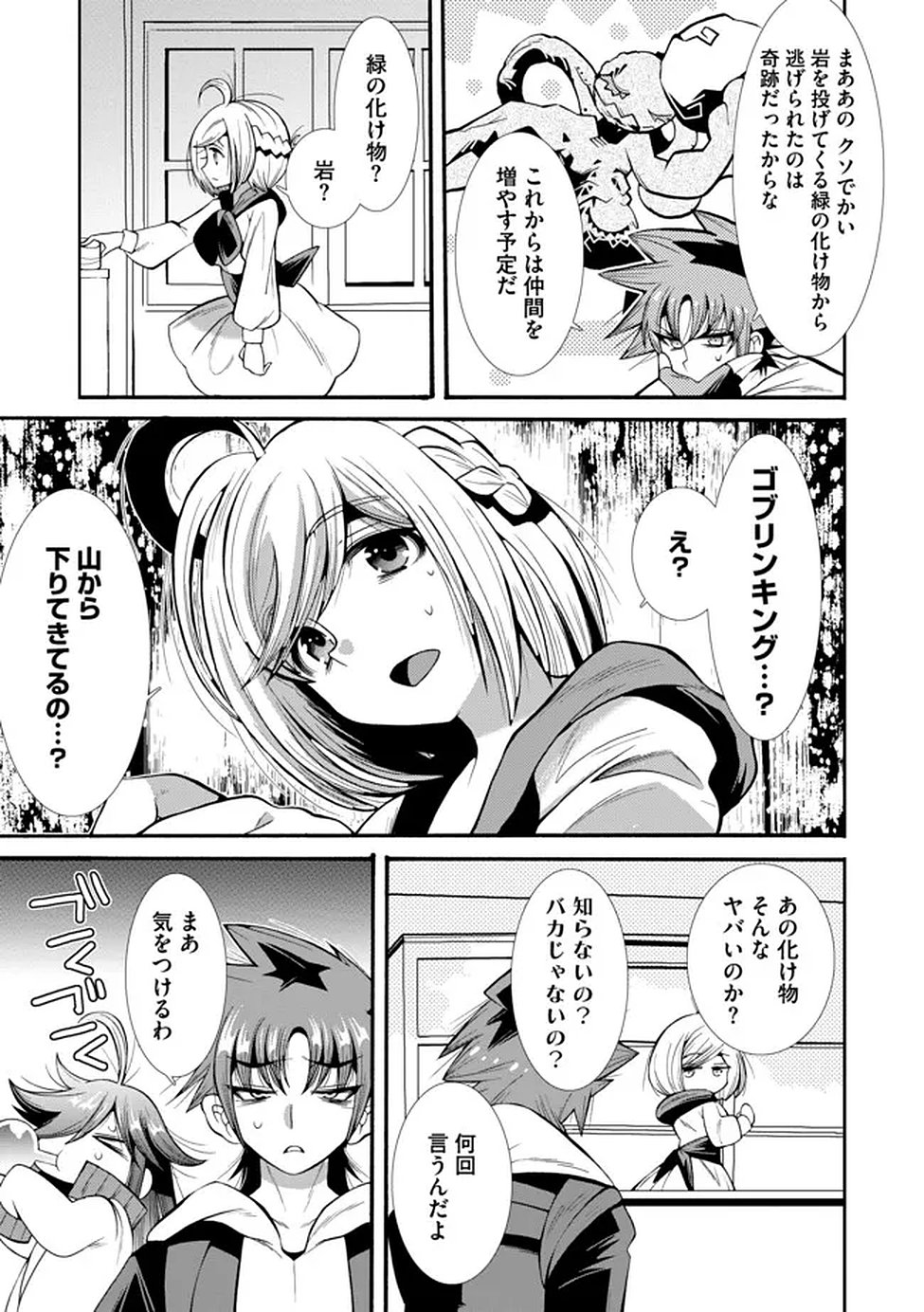 Uragirareta Ore to Mamon Slave no Isekai Boukentan Chapter 3 9ページ