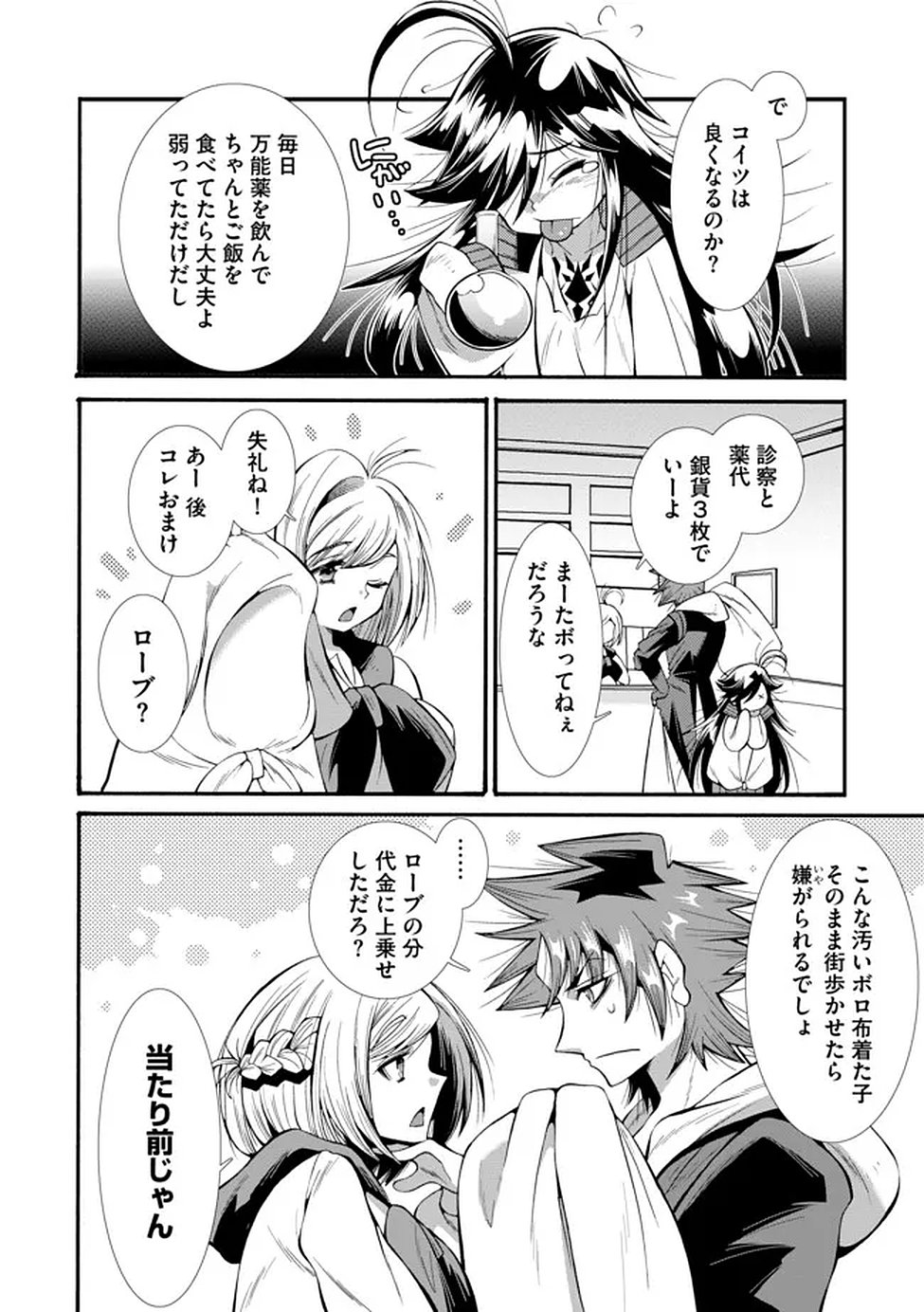 Uragirareta Ore to Mamon Slave no Isekai Boukentan Chapter 3 10ページ