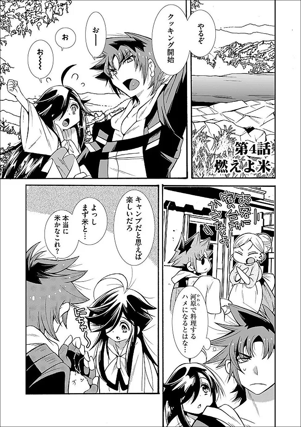 Uragirareta Ore to Mamon Slave no Isekai Boukentan Chapter 4.1 1ページ