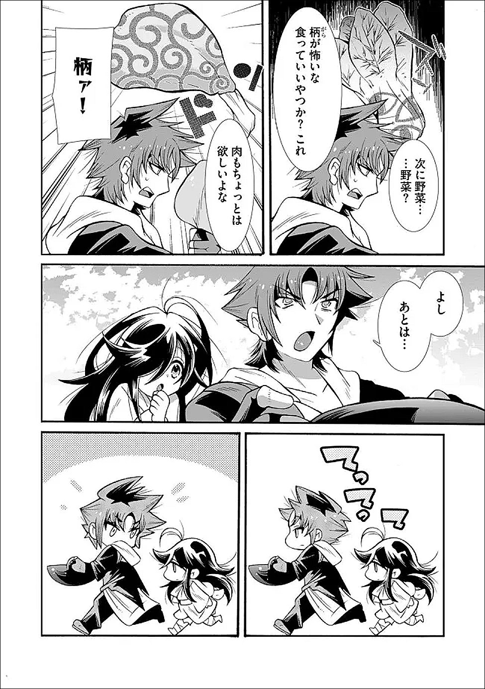 Uragirareta Ore to Mamon Slave no Isekai Boukentan Chapter 4.1 2ページ