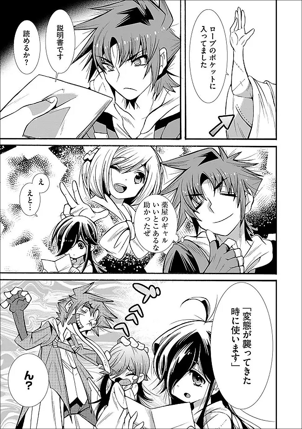 Uragirareta Ore to Mamon Slave no Isekai Boukentan Chapter 4.1 11ページ